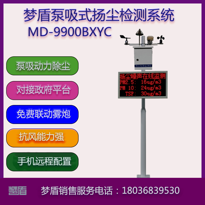 梦盾MD-9900YCXB吸泵式扬尘检测系统=28-28.jpg