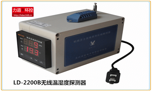 力道LD-2200B无线区域温度+湿度探测器